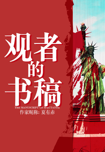 觀者的書稿