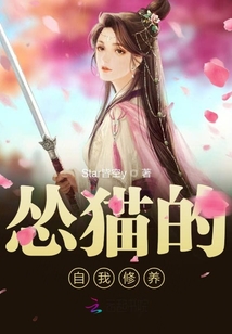 慫貓的自我修養