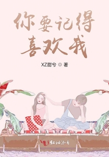 你要記得喜歡我
