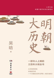 明朝大歷史2021