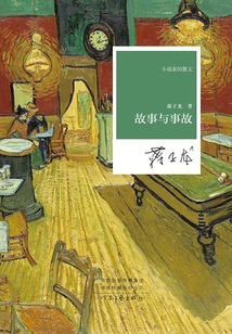 故事與事故