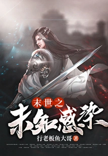 Unknown Infection in the Apocalypse