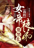 玄幻：我的女帝徒弟要黑化