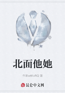 北面他她