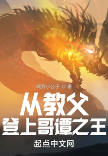 從教父登上哥譚之王