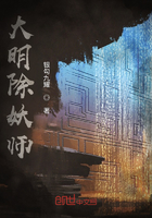 大明除妖师在线阅读