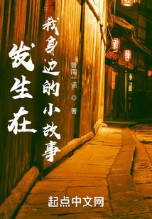 發生在我身邊的小故事