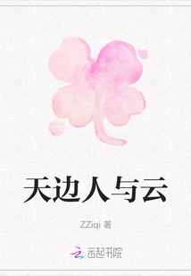 天邊人與云