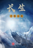 長生，不修也罷在線閱讀