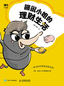 鼴鼠小姐的理財生活