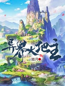 異界大地主