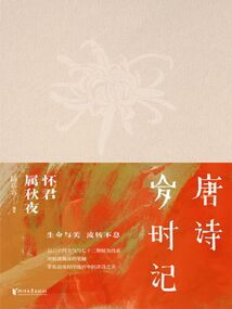 唐詩歲時記：懷君屬秋夜