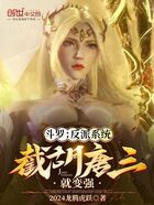 斗羅：反派系統(tǒng)，截胡唐三就變強(qiáng)在線閱讀