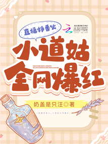 直播掙香火,小道姑全網(wǎng)爆紅