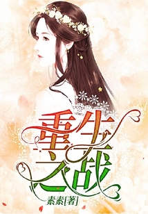 重生之戰