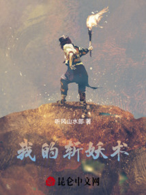 我的斬妖術