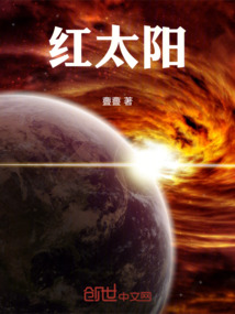 紅太陽