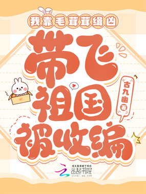 我靠毛茸茸缉凶,带飞祖国被收编在线阅读