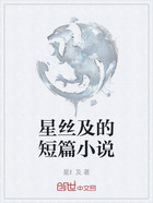 星丝及的短篇小说在线阅读