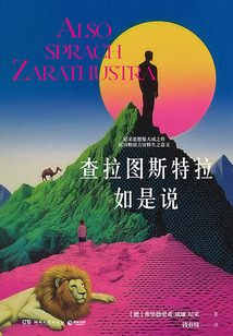 查拉圖斯特拉如是說