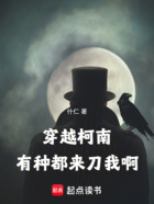 柯南：兰，我真是新一，你信我啊在线阅读