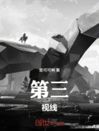 第三视线在线阅读