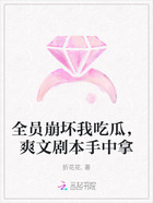 全員崩壞我吃瓜，爽文劇本手中拿在線閱讀