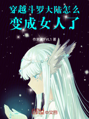 穿越绝世唐门霍雨浩叫我爹在线阅读