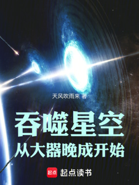 吞噬星空：从大器晚成开始在线阅读
