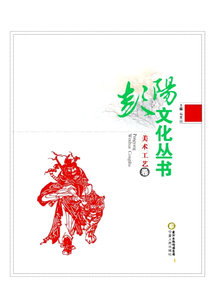 彭陽文化叢書（美術(shù)工藝卷）