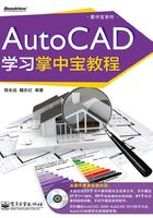 AutoCAD学习掌中宝教程