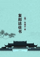 復(fù)郎廷佐書在線閱讀