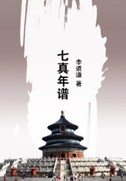 七真年譜在線閱讀