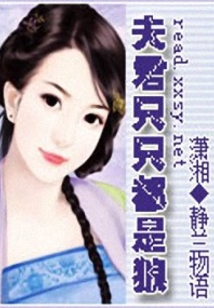 夫君好威武