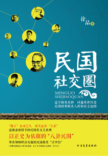 民國社交圈