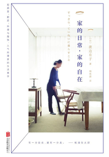 家的日常，家的自在