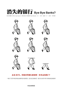 消失的銀行