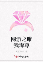 網游之唯我毒尊在線閱讀