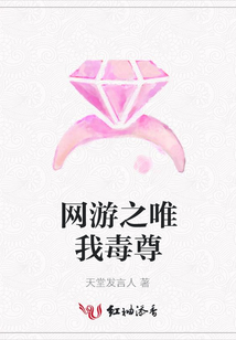網(wǎng)游之唯我毒尊