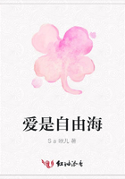 愛是自由海在線閱讀