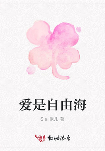 愛是自由海