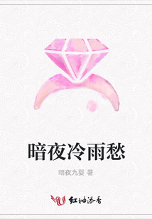 暗夜冷雨愁