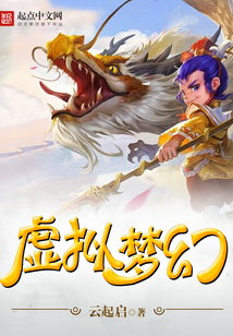 虛擬夢幻