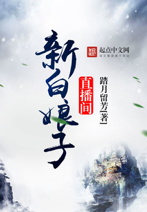 新白娘子直播间 cover