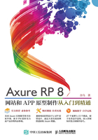 Axure RP8 网站和APP原型制作 从入门到精通