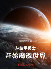 從鎧甲勇士開始魔改世界
