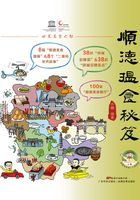 顺德揾食秘笈在线阅读