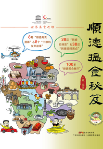 顺德揾食秘笈