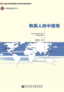 韓國人的中國觀