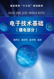 電子技術(shù)基礎(chǔ).模電部分
